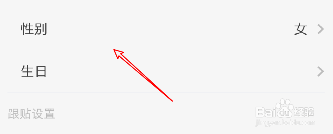 #新人打卡#网易新闻app怎么设置性别信息？
