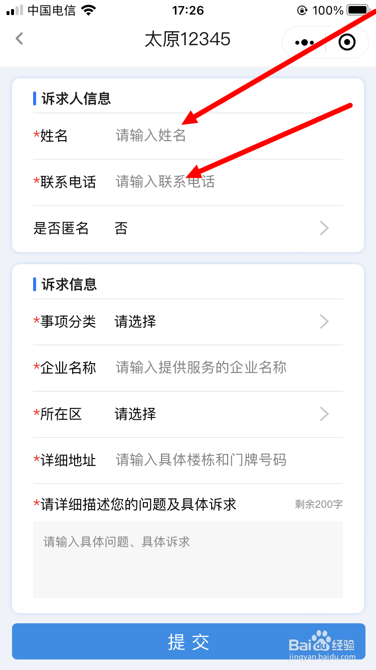 供暖不达标怎么投诉