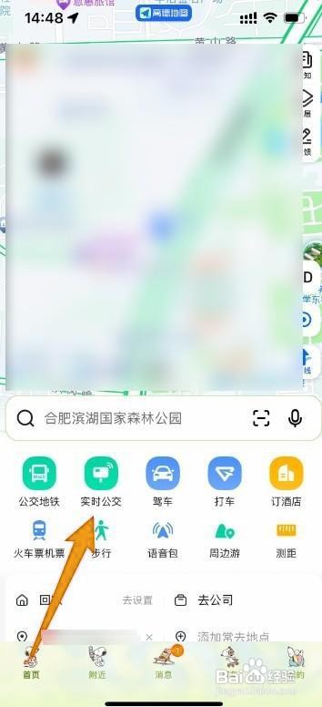 高德地图如何查看公交车实时位置