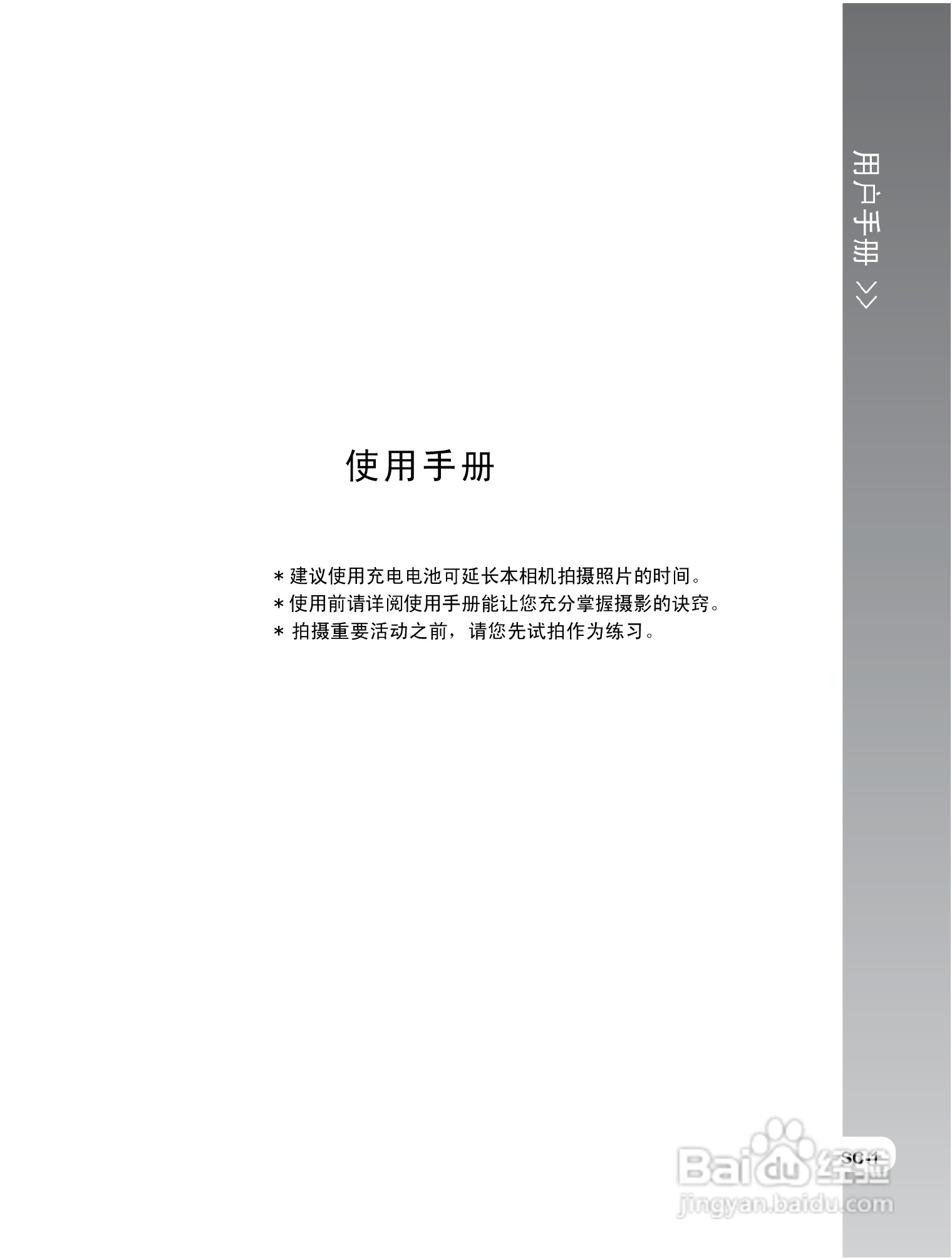 拍得丽IQ DIGITAL 68e型数码相机使用说明书:[1]