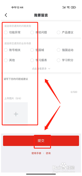 学习强国app怎么提交留言反馈?