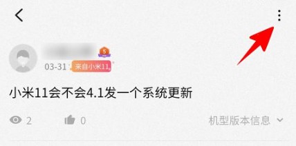 小米社区怎么删除帖子