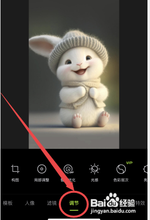 醒图APP如何裁剪图片？