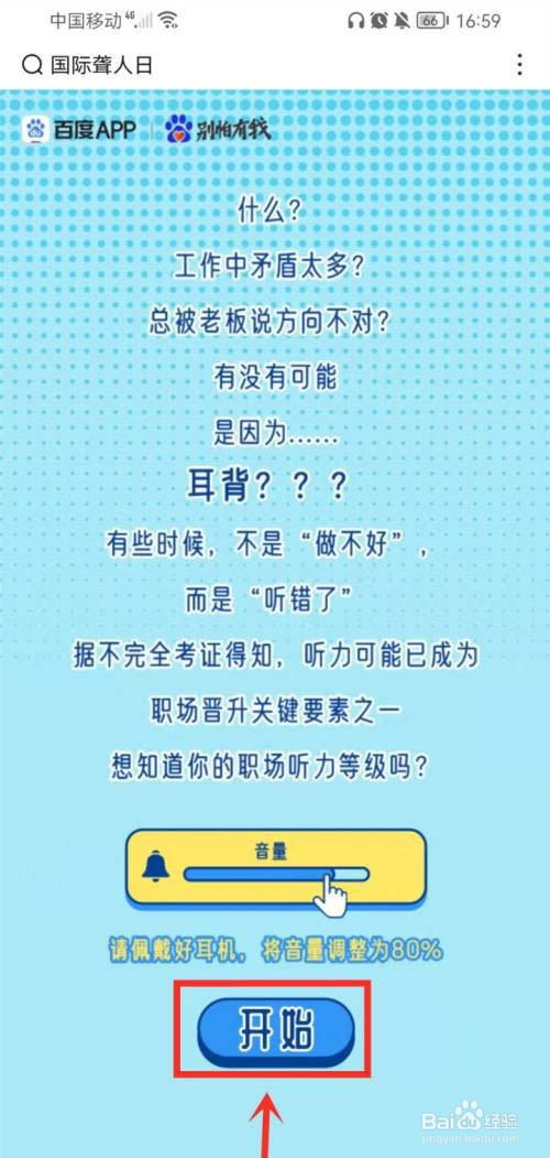 百度app怎么测试职场听力？