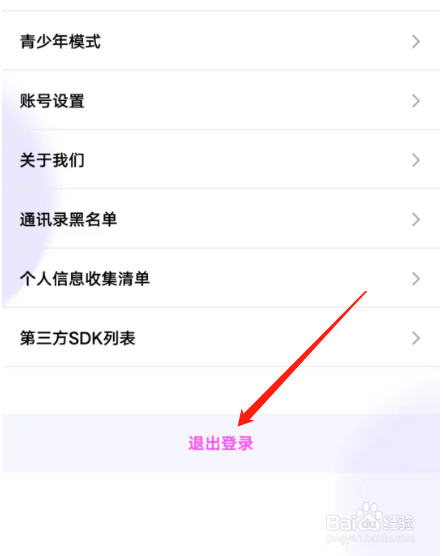安卓版呦密如何退出登录？