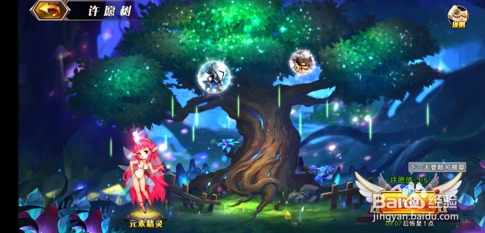 魔法来袭手游许愿树玩法！