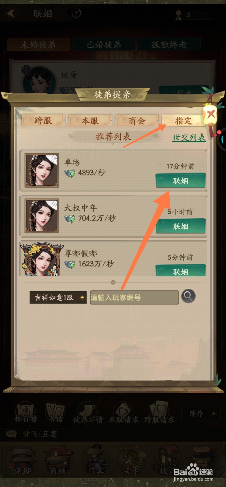 叫我大掌柜如何指定联姻