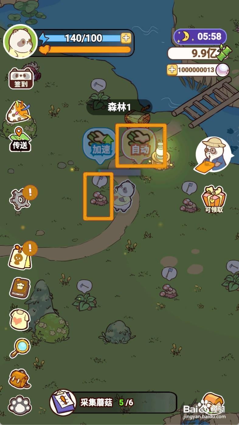 熊猫餐厅如何采集蘑菇