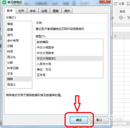 WPS表格怎么把阿拉伯数字变成大写的中文数字