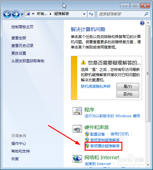 win7没有声音怎么办(终极解决办法)