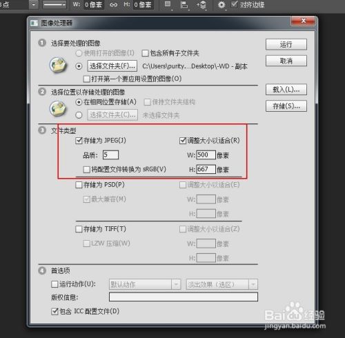 如何批量快速地修改图片大小