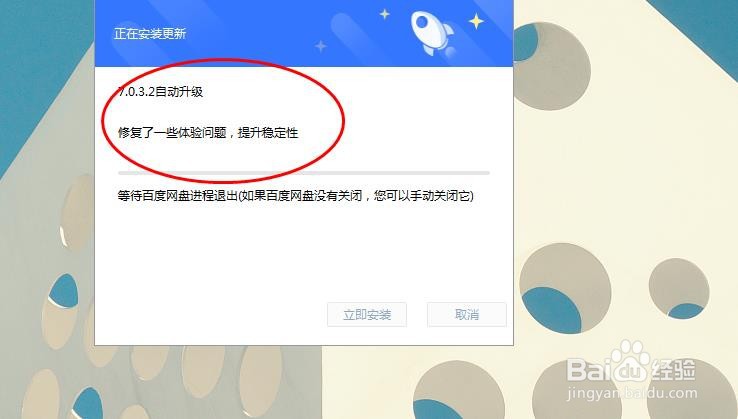 如何手动升级百度网盘