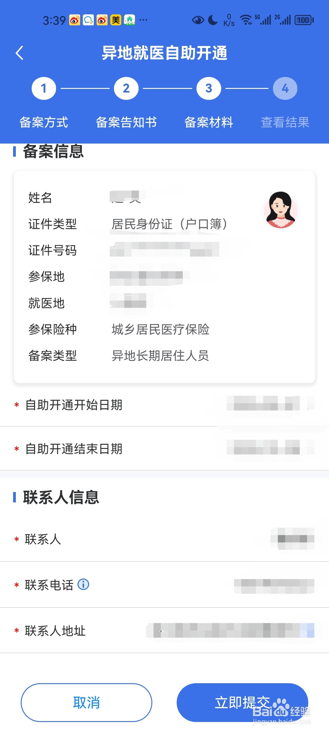 怎么在支付宝上给自己申请办理异地医保备案