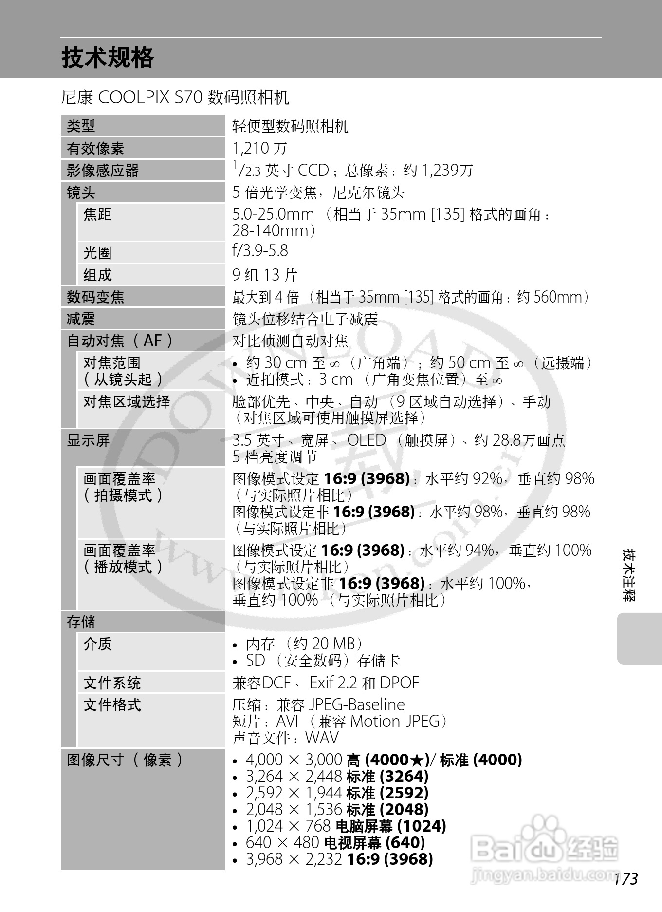 尼康Coolpix S70数码相机说明书:[19]