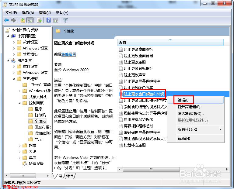 电脑窗口颜色不能修改设置怎么解决