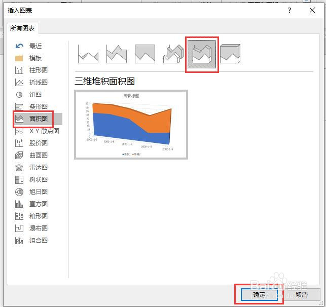 PPT文档中怎么插入一个三维堆积面积图