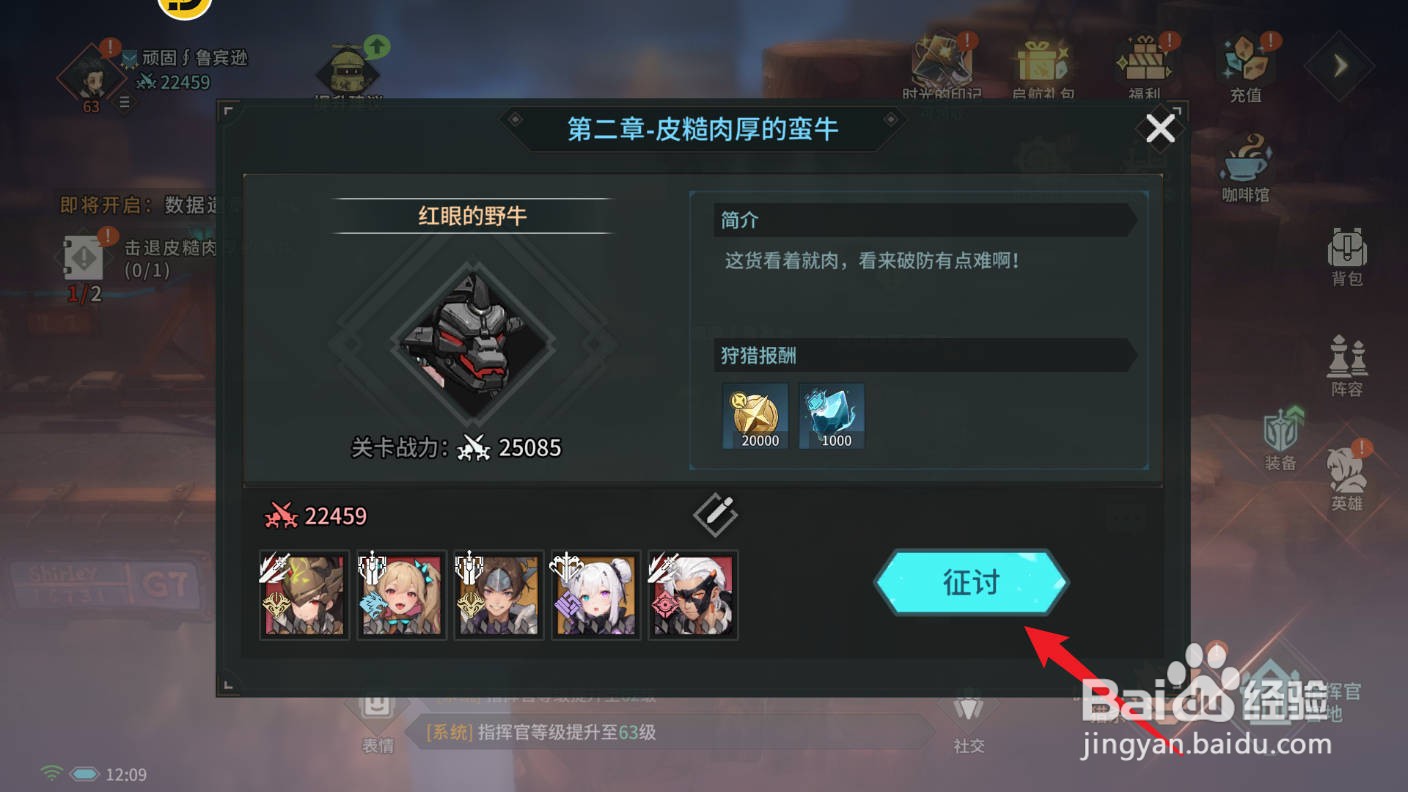 吟游战记如何击退皮糙肉厚的蛮牛