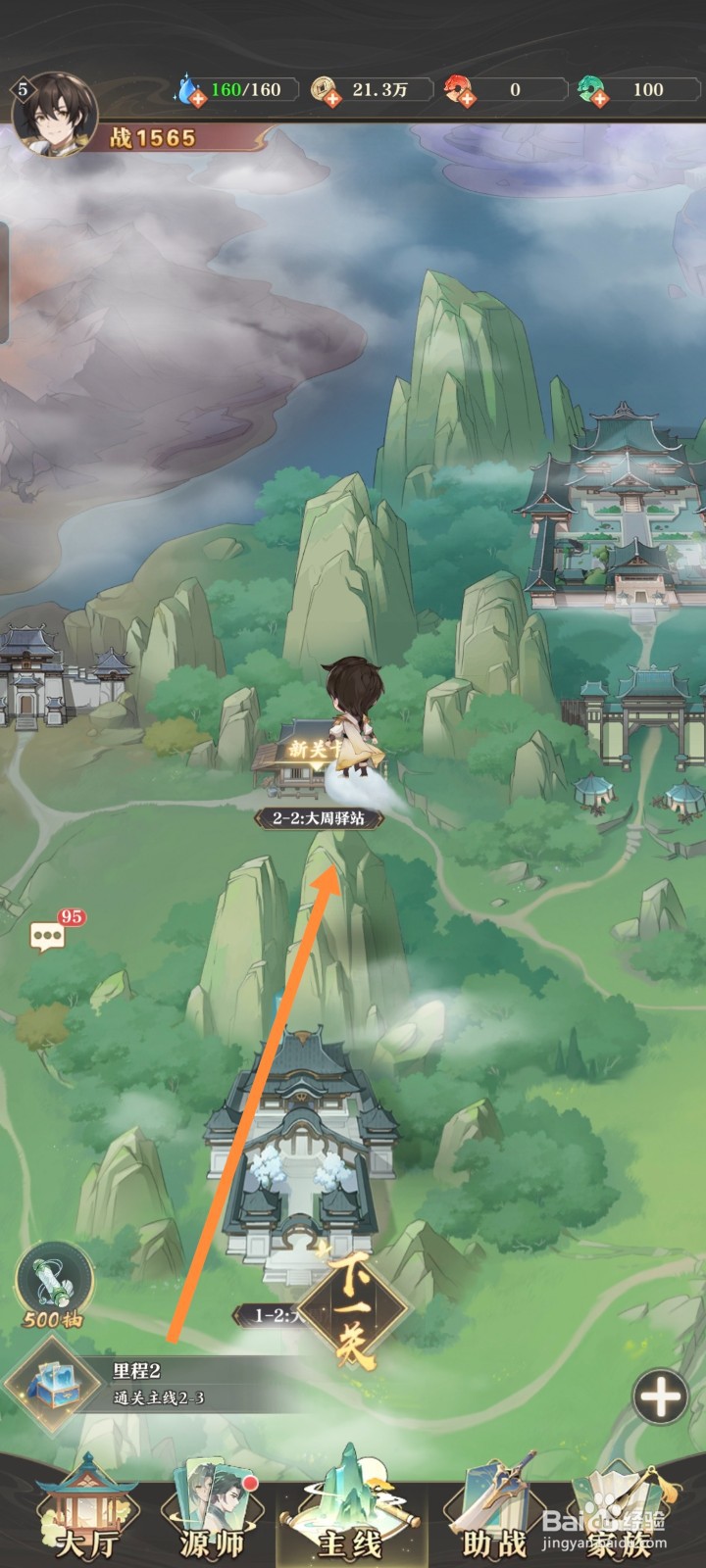 《元尊》游戏如何完成挑战大周驿站任务