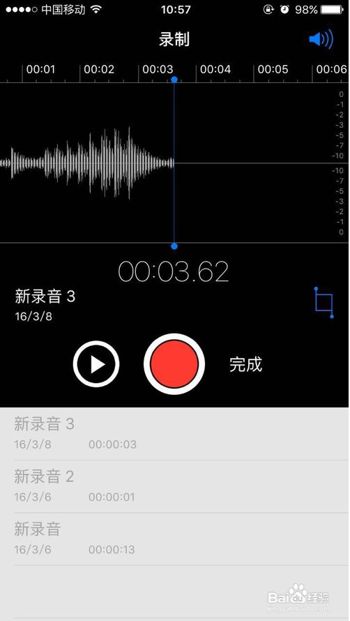 苹果手机是怎么录音的?