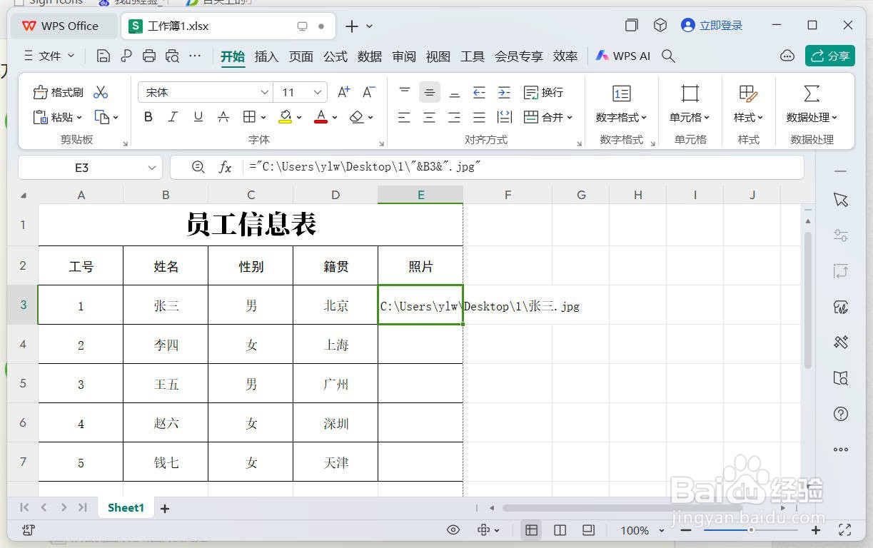 wps如何在表格中批量插入图片？