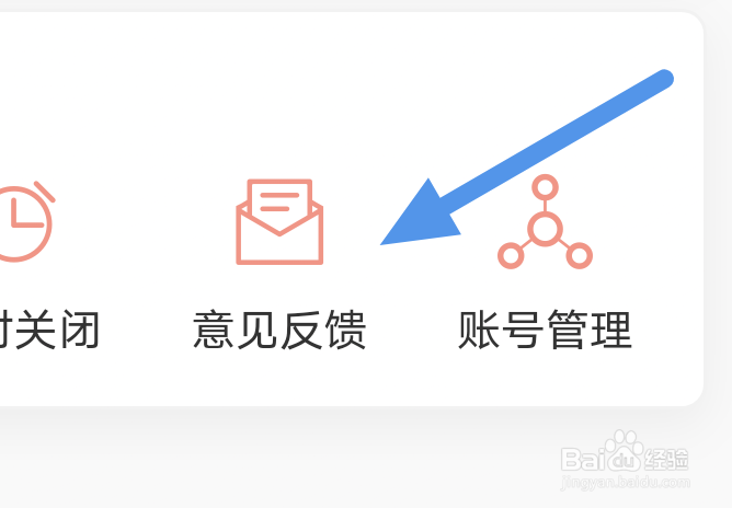 花城FM怎样进行意见反馈操作