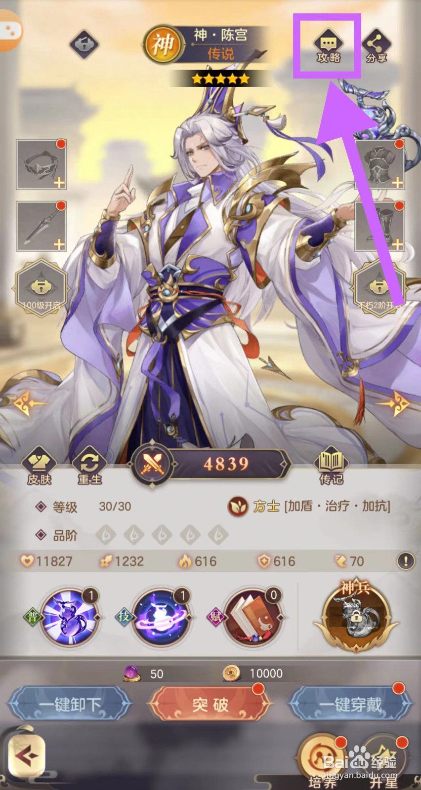 武魂三国怎么查看神·陈宫的攻略