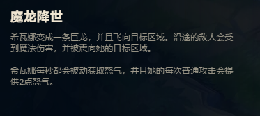 LOL龙血舞姬希瓦娜教程。