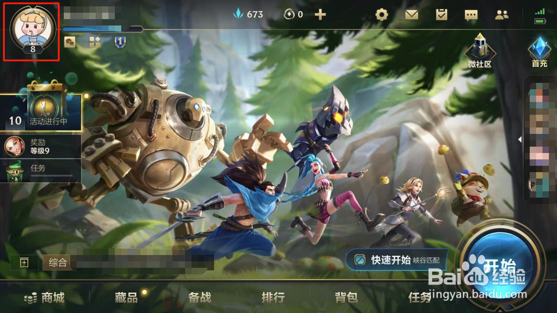 英雄联盟手游如何查看比赛记录
