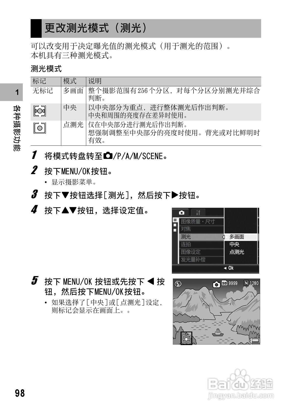 理光GR DIGITAL II数码相机简体中文版说明书:[10]