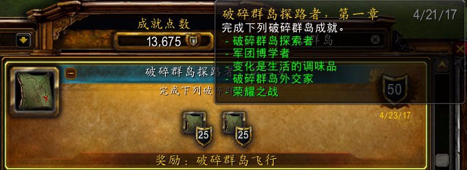 军团再临飞行成就攻略