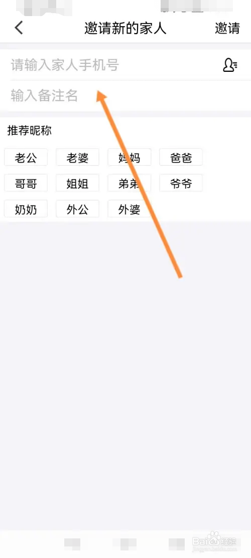 和目软件如何添加家人成员