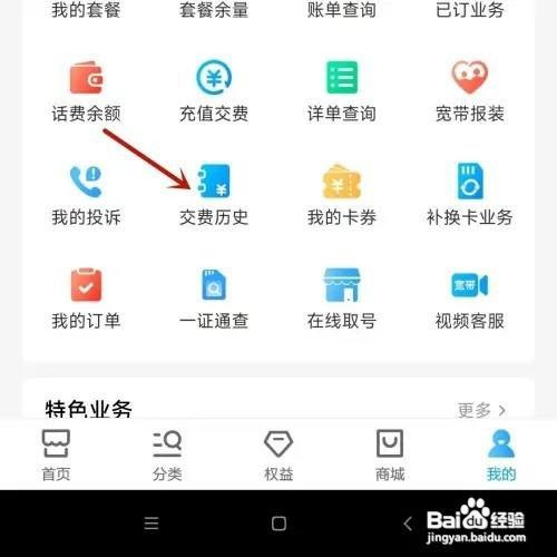 中国移动怎么查看交费历史