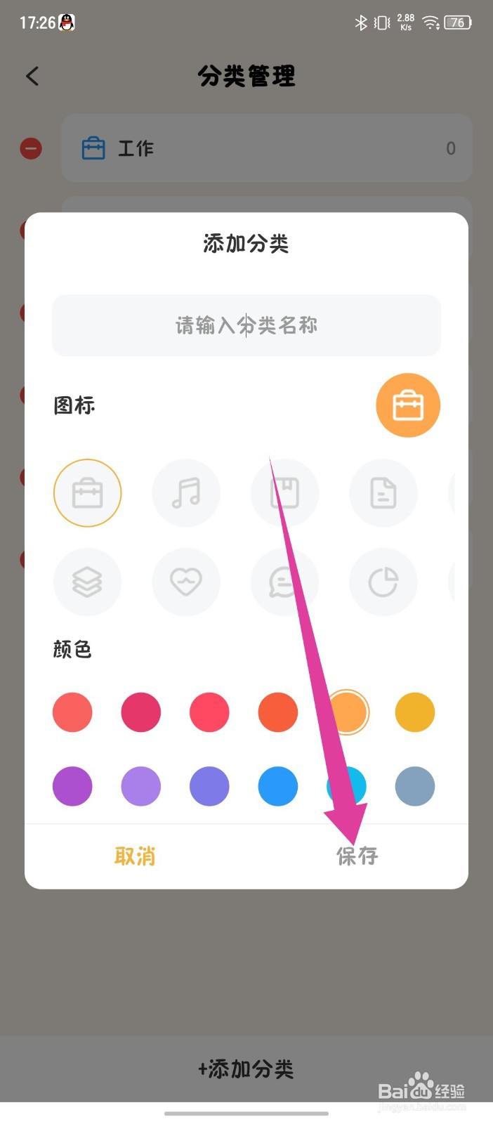 朝暮计划怎么添加分类