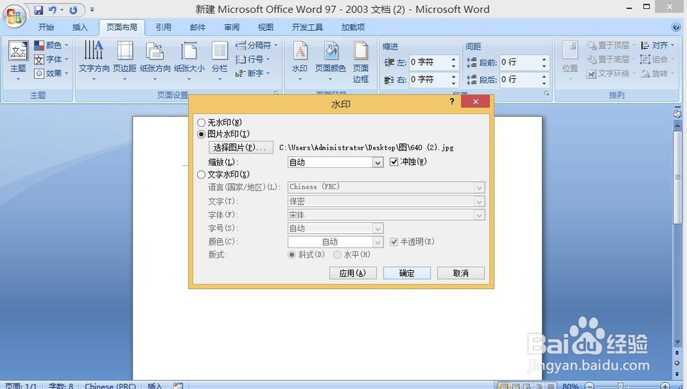word文档如何使用水印功能？插入水印方法步骤