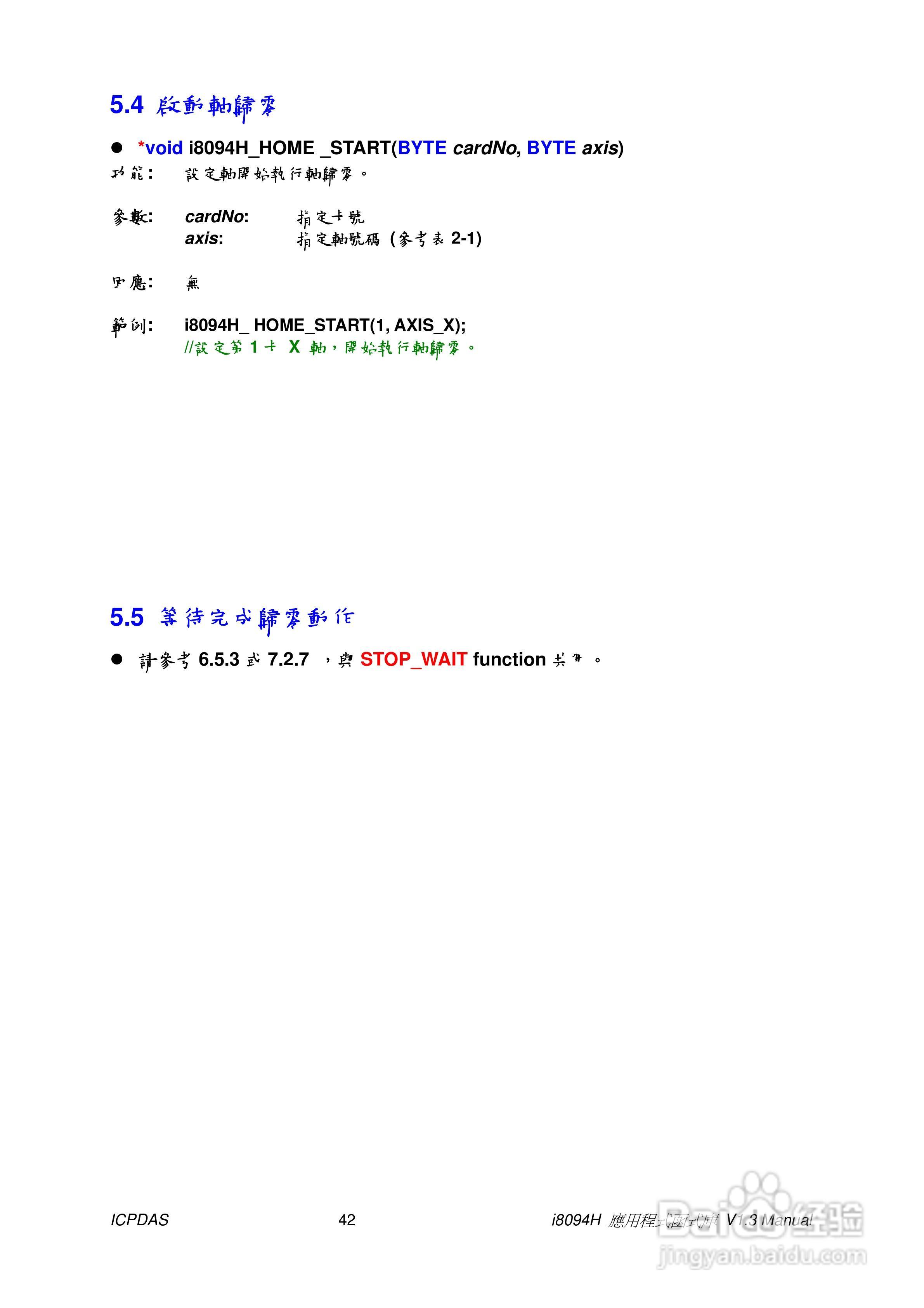 泓格科技i-8094H/i-8094A运动控制模组使用手册:[5]