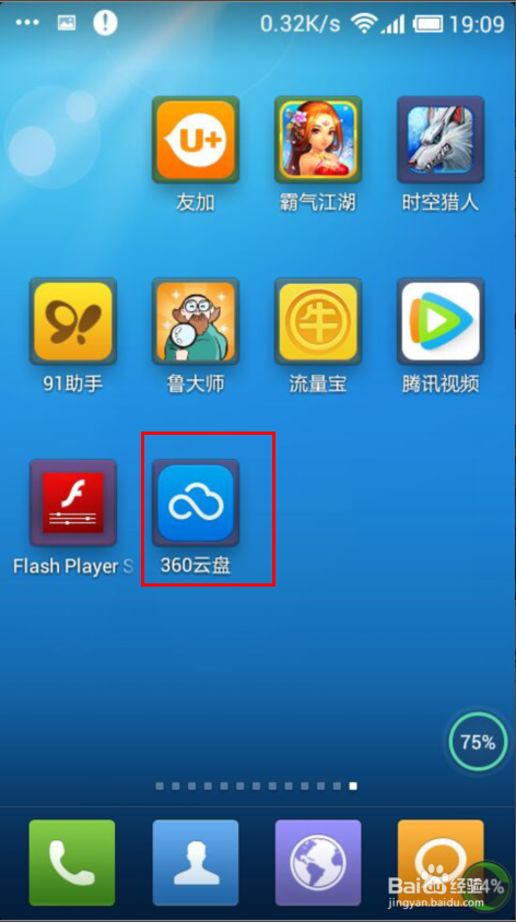 360手机云盘怎么下载？360云盘手机版怎么下载？