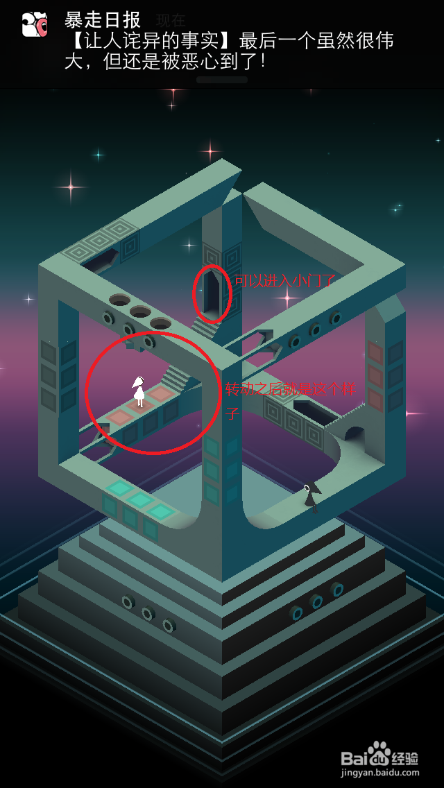 纪念碑谷通关攻略：[10]（第十章第一部分）