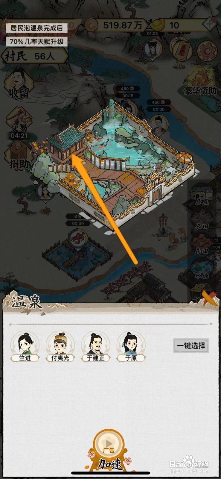 水乡芳华录温泉怎么修建凉亭