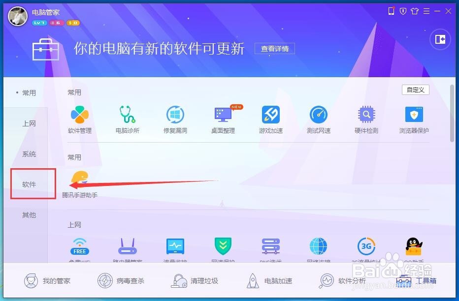 怎么卸载软件