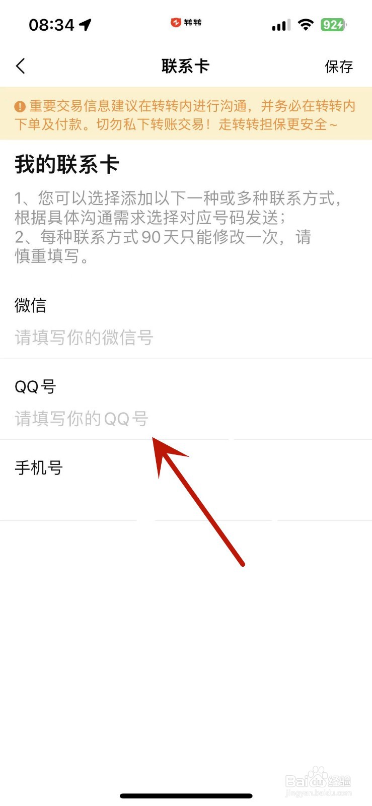 怎么在转转中添加联系卡