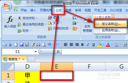excel制作下拉菜单时如何去除空值