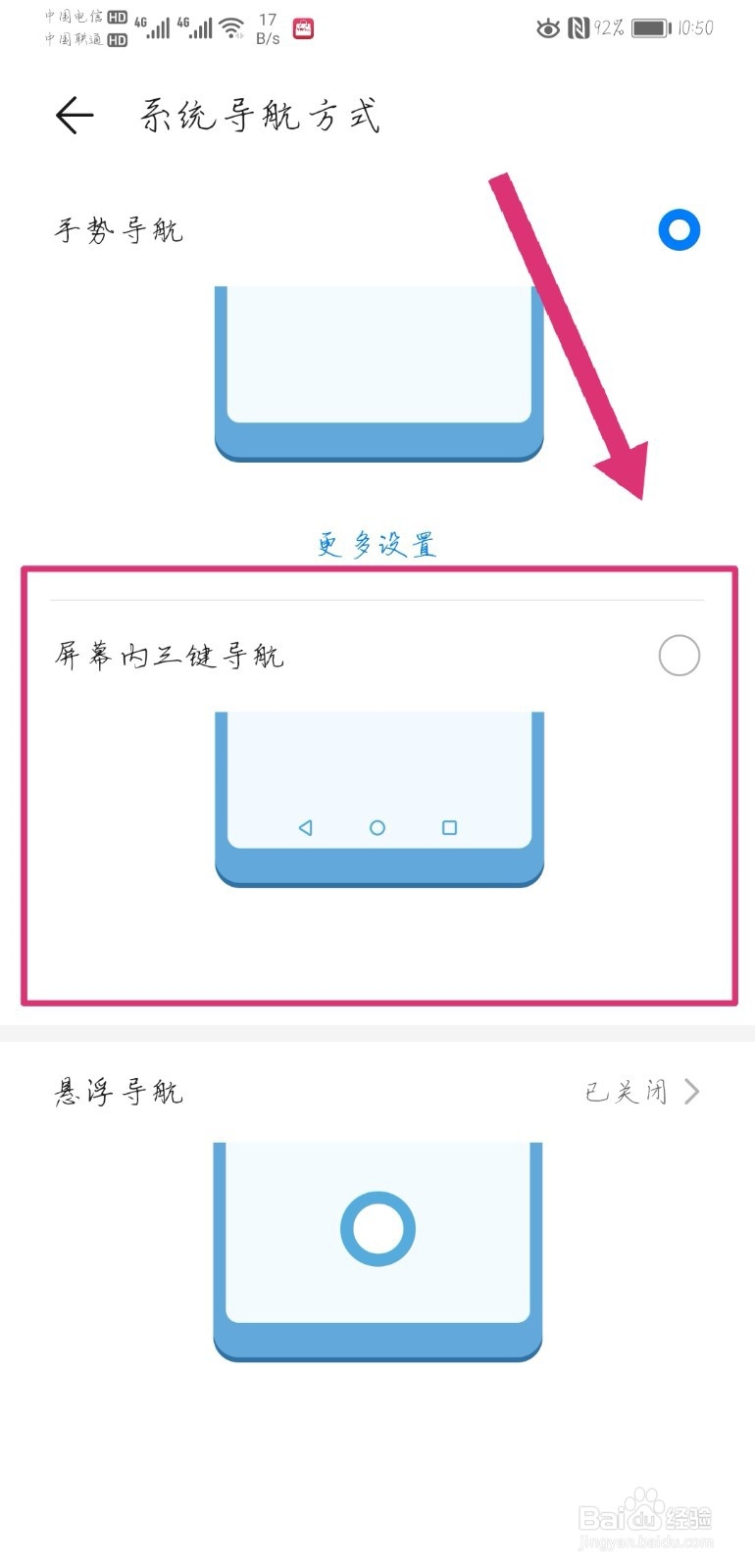 华为怎么设置三键模式