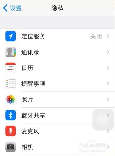 ios8定位服务在哪 怎么设置