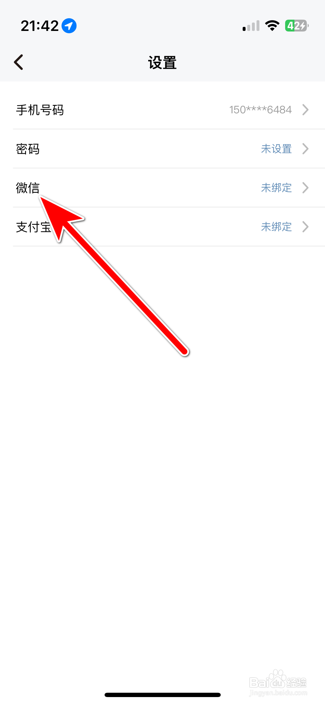 觅食蜂如何绑定微信账号