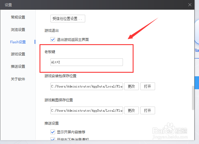 Flash中心软件默认老板键怎么查看