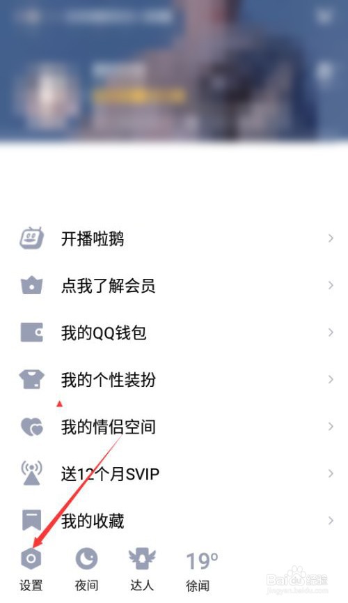 QQ如何开启手机防盗