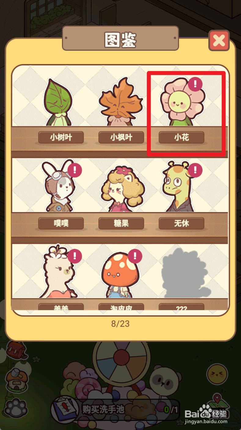 《熊猫餐厅》查看小花图鉴，领取爱的礼物