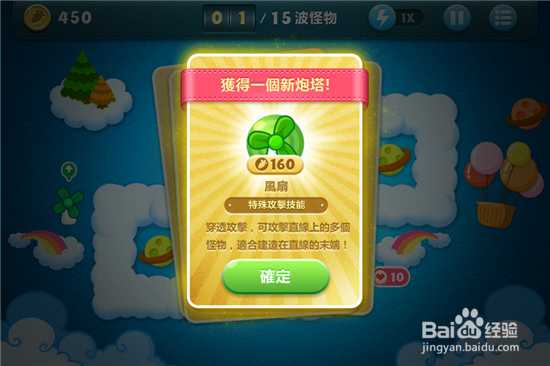 保卫萝卜入门级攻略