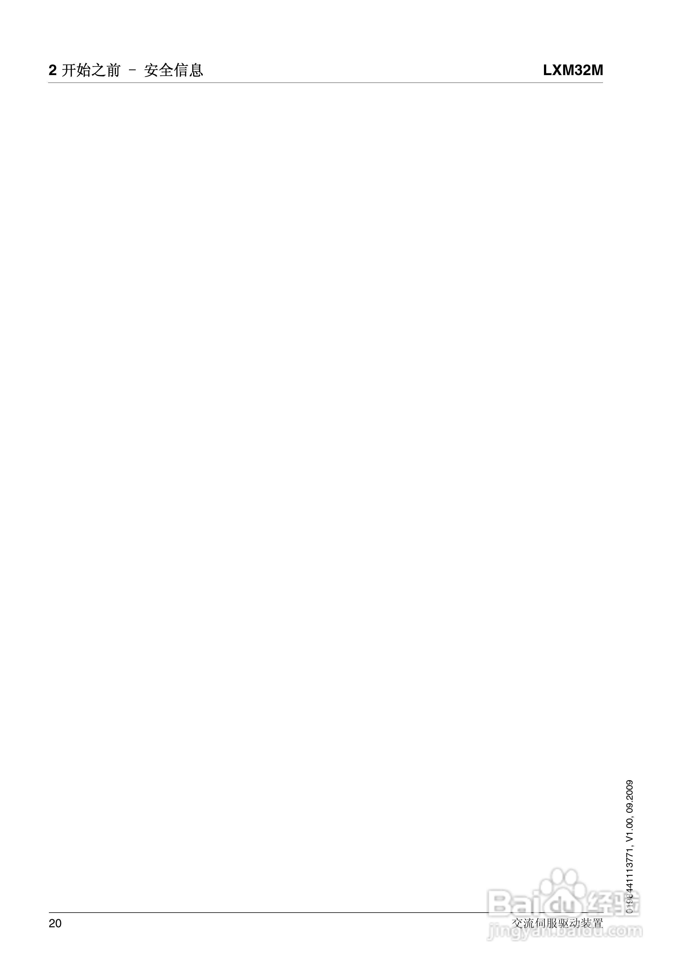 LXM32M交流伺服驱动装置说明书:[2]