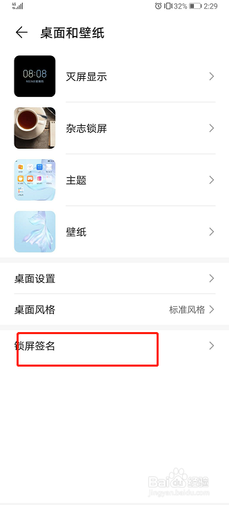 华为手机如何设置锁屏签名